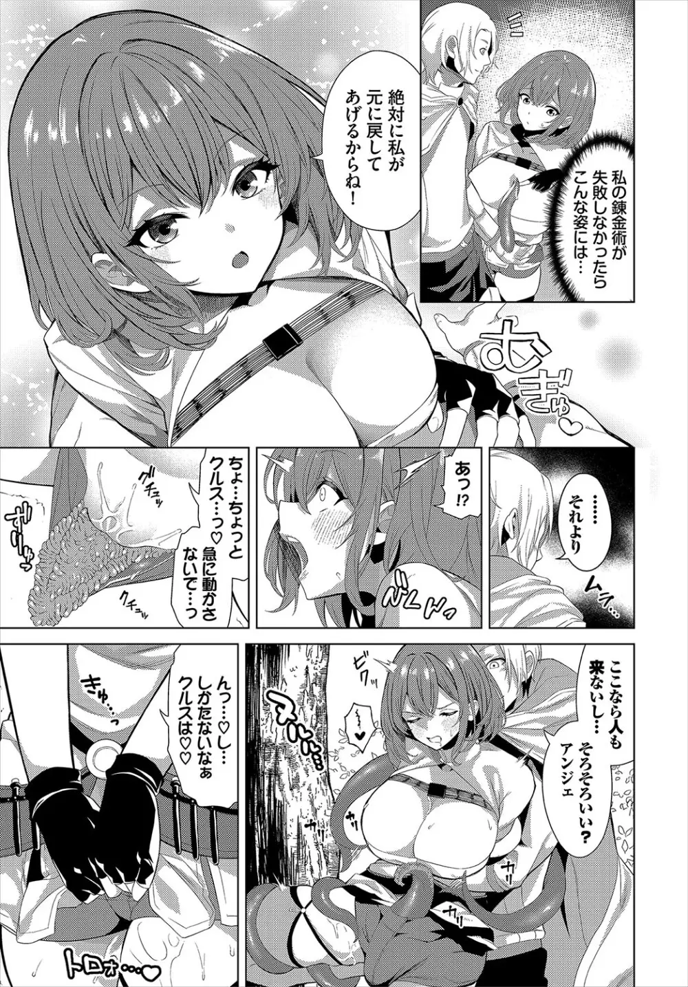 ダンジョン攻略はSEXで!! VOL.19 Page.10