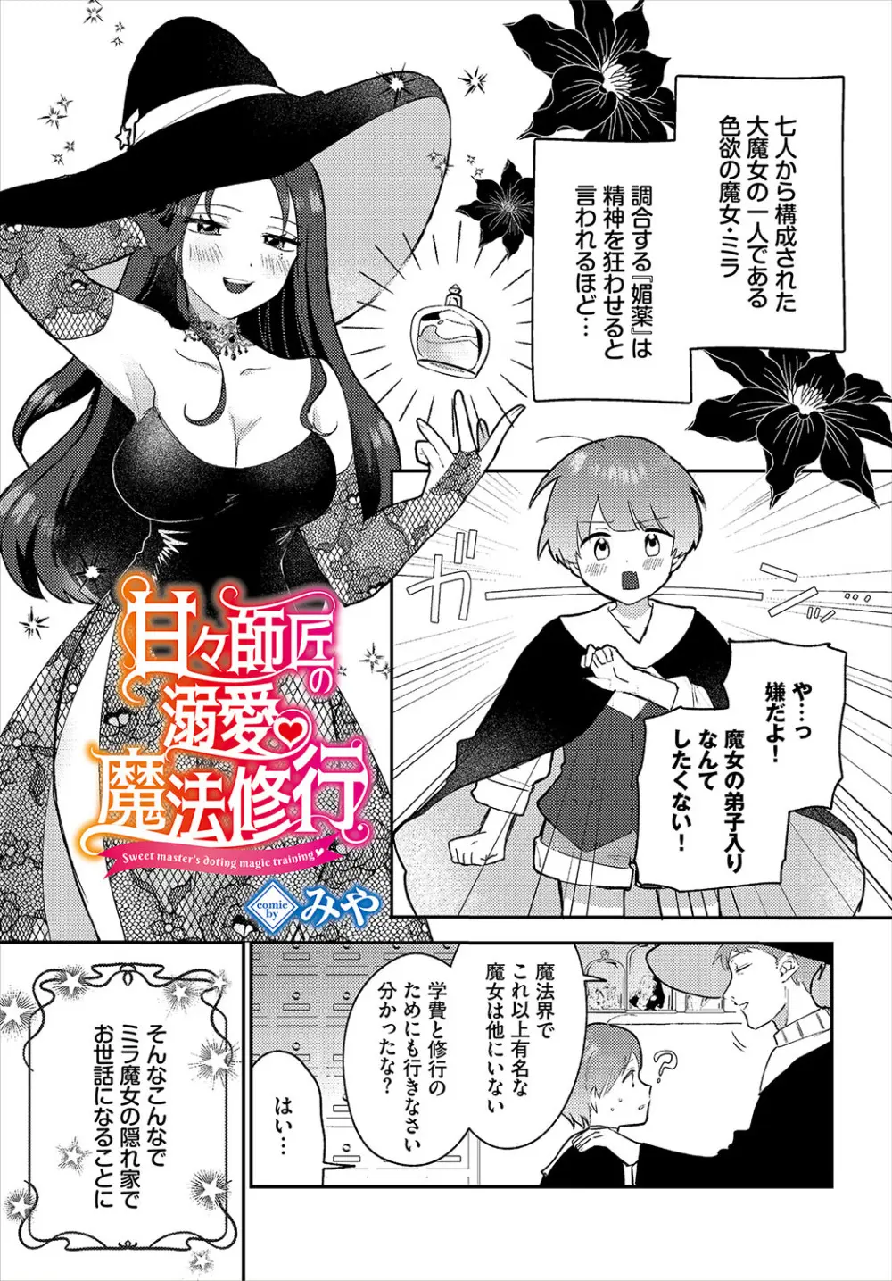 ダンジョン攻略はSEXで!! VOL.19 Page.108