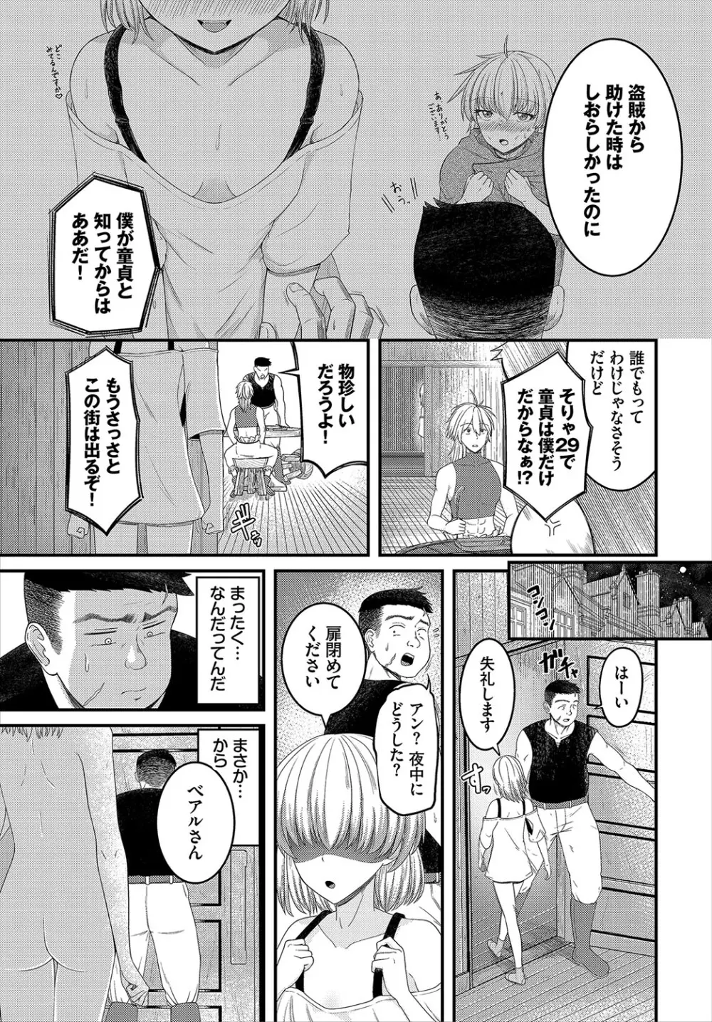 ダンジョン攻略はSEXで!! VOL.19 Page.130