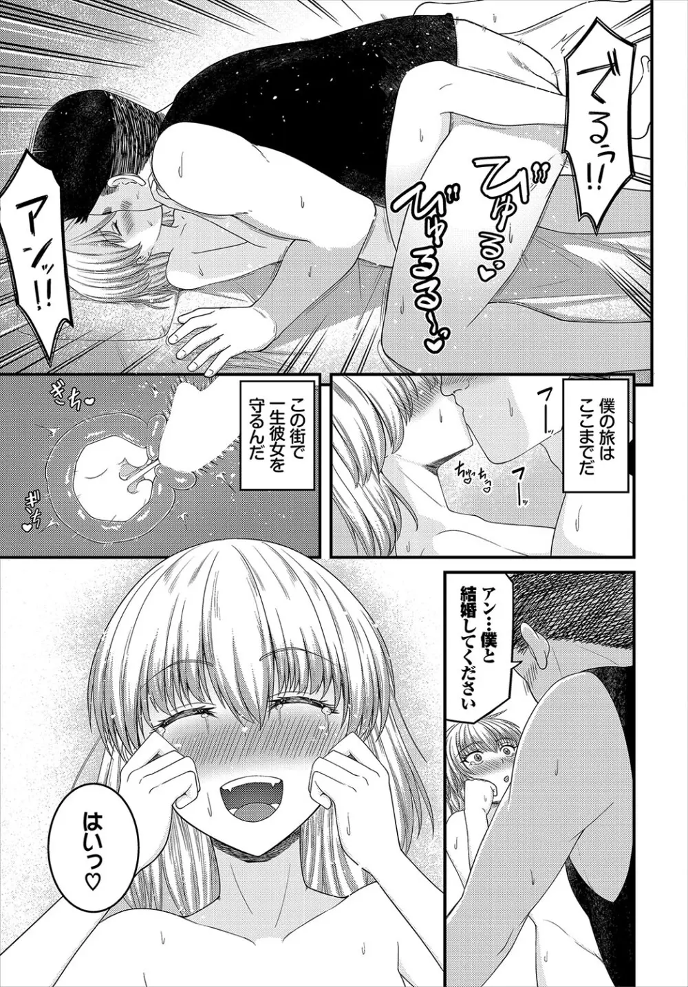 ダンジョン攻略はSEXで!! VOL.19 Page.146