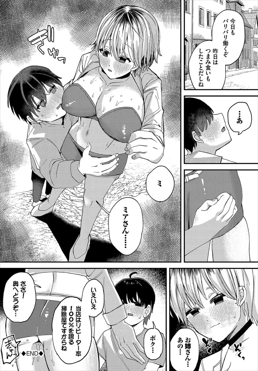 ダンジョン攻略はSEXで!! VOL.19 Page.187