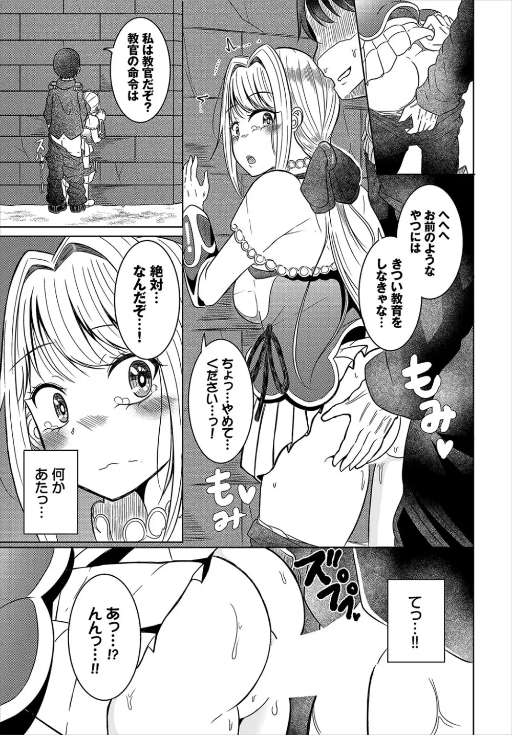 ダンジョン攻略はSEXで!! VOL.19 Page.194