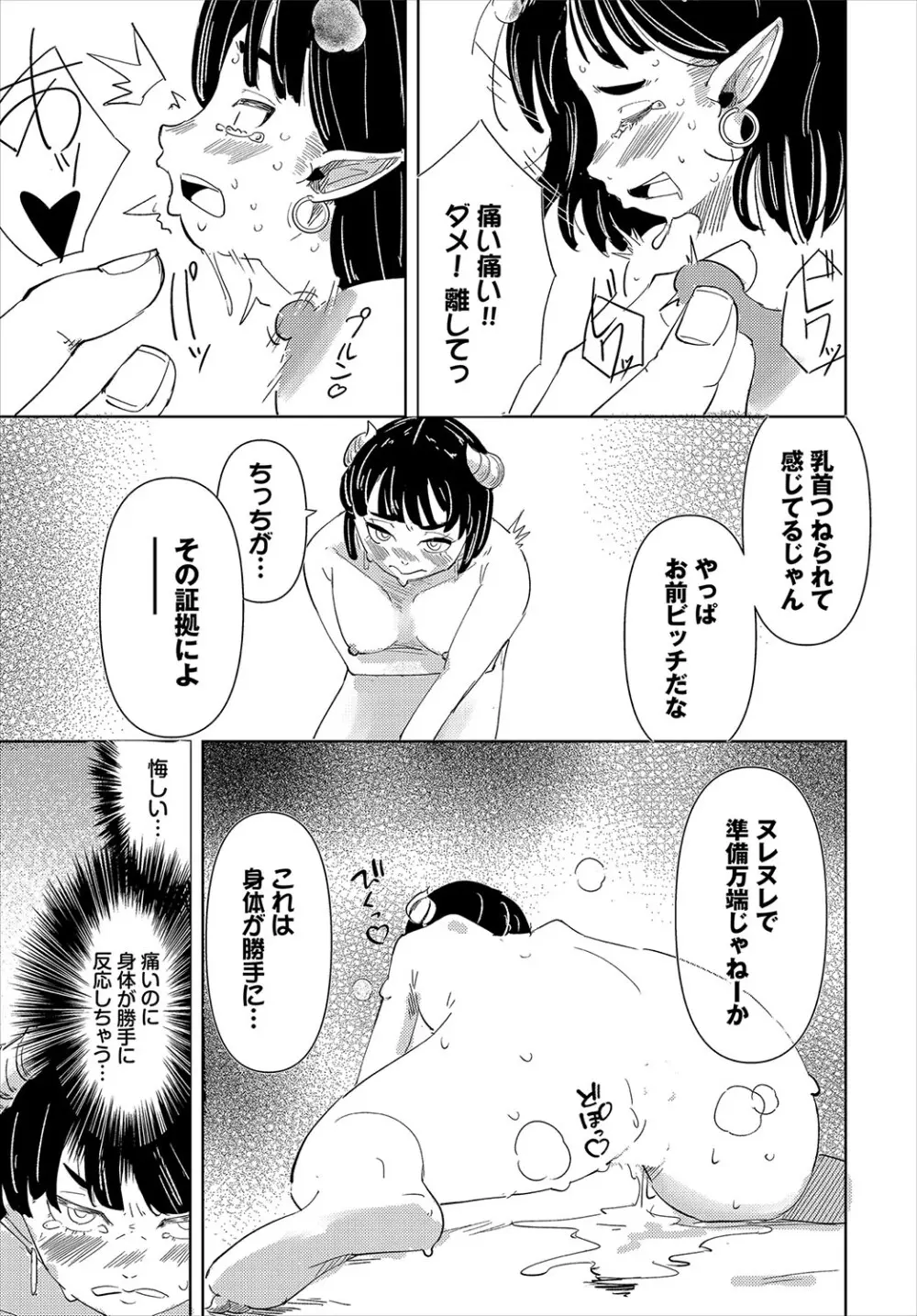 ダンジョン攻略はSEXで!! VOL.19 Page.276