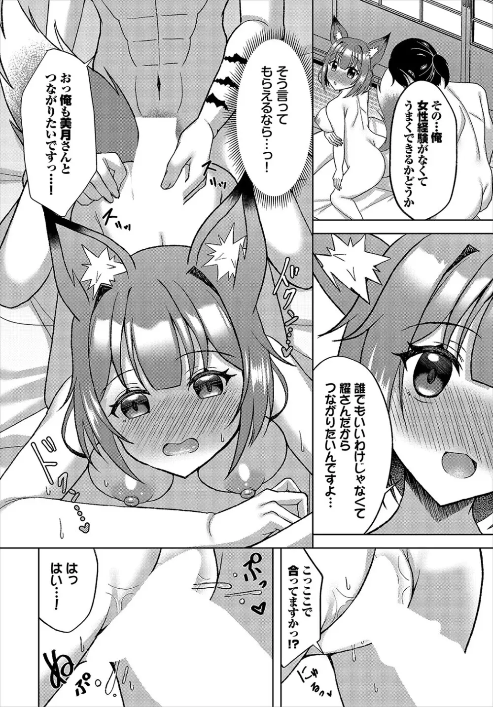 ダンジョン攻略はSEXで!! VOL.19 Page.297