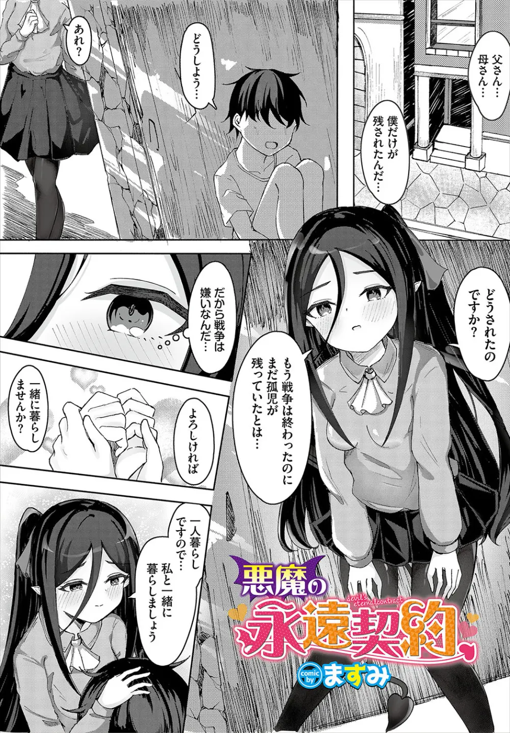 ダンジョン攻略はSEXで!! VOL.19 Page.308