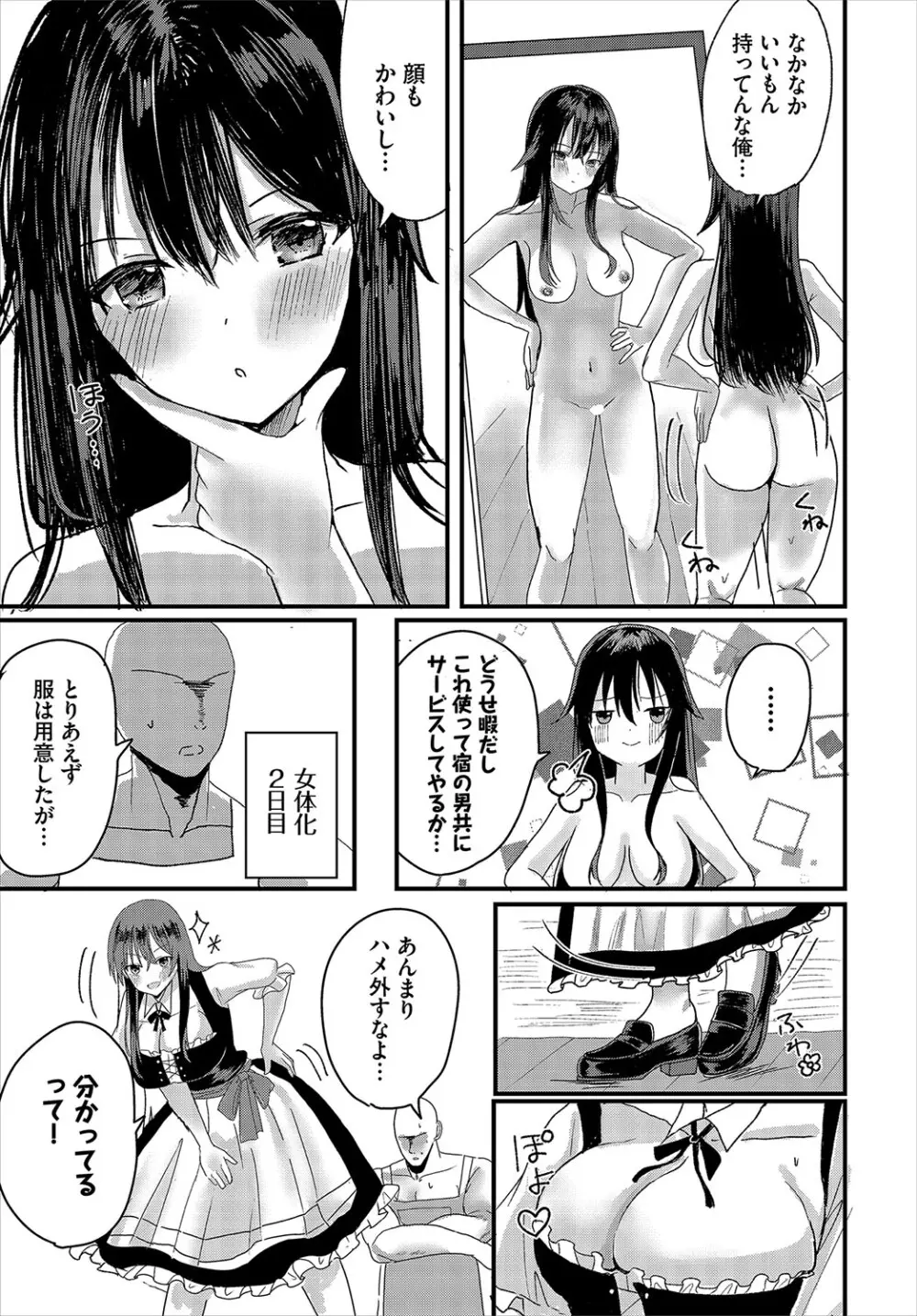 ダンジョン攻略はSEXで!! VOL.19 Page.90