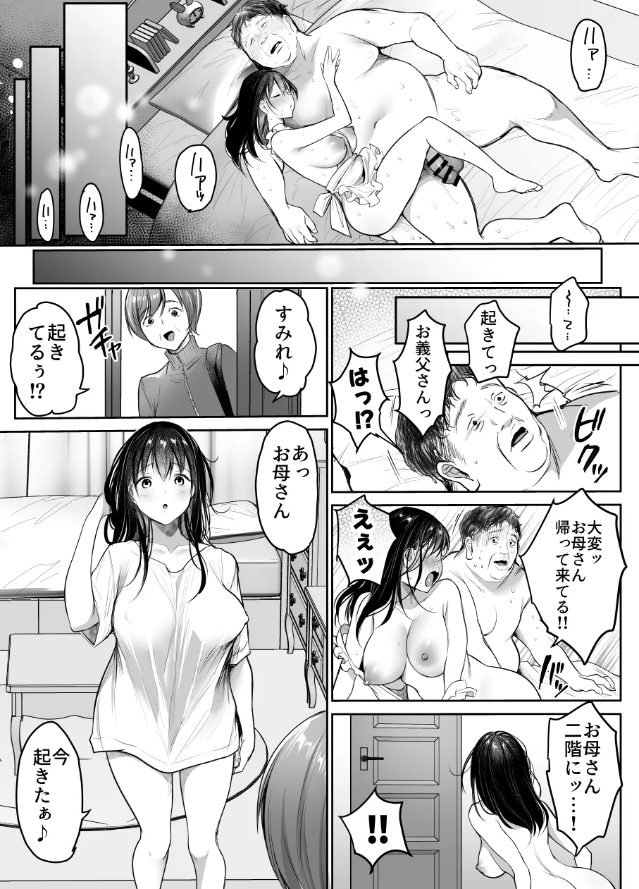 妻の連れ子の入浴中に…～いつでも抱ける義理の娘に連続種付け～ ボテ編 Page.6