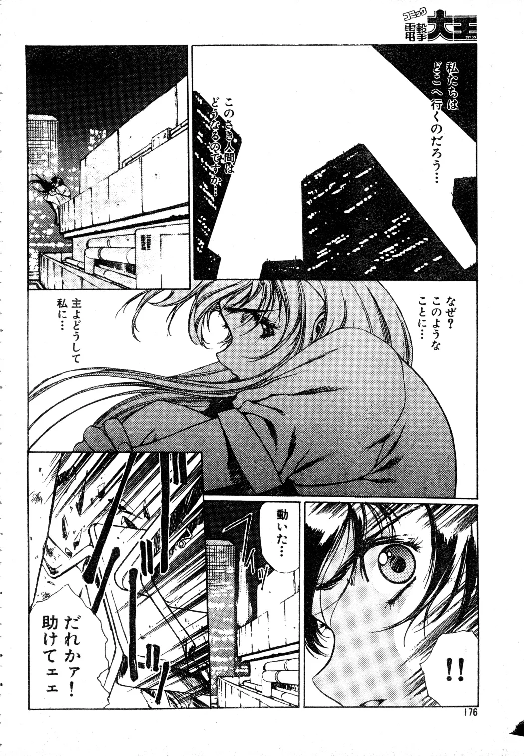 シャドーエンジェル Page.8