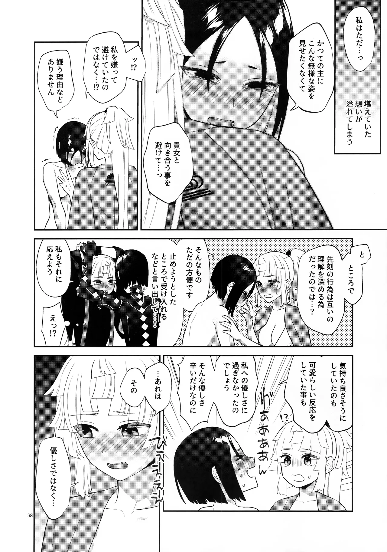 相互理解 Page.37