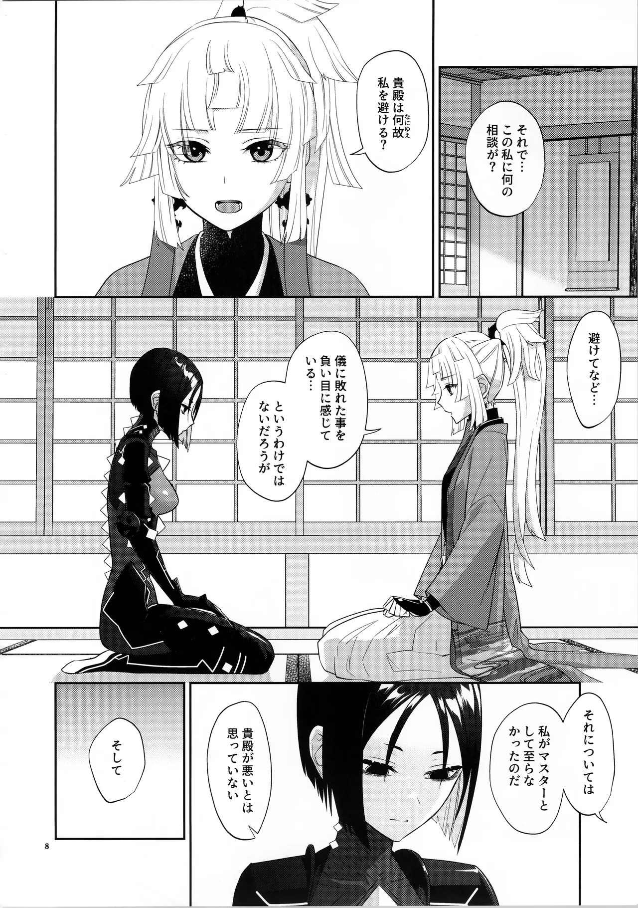 相互理解 Page.7