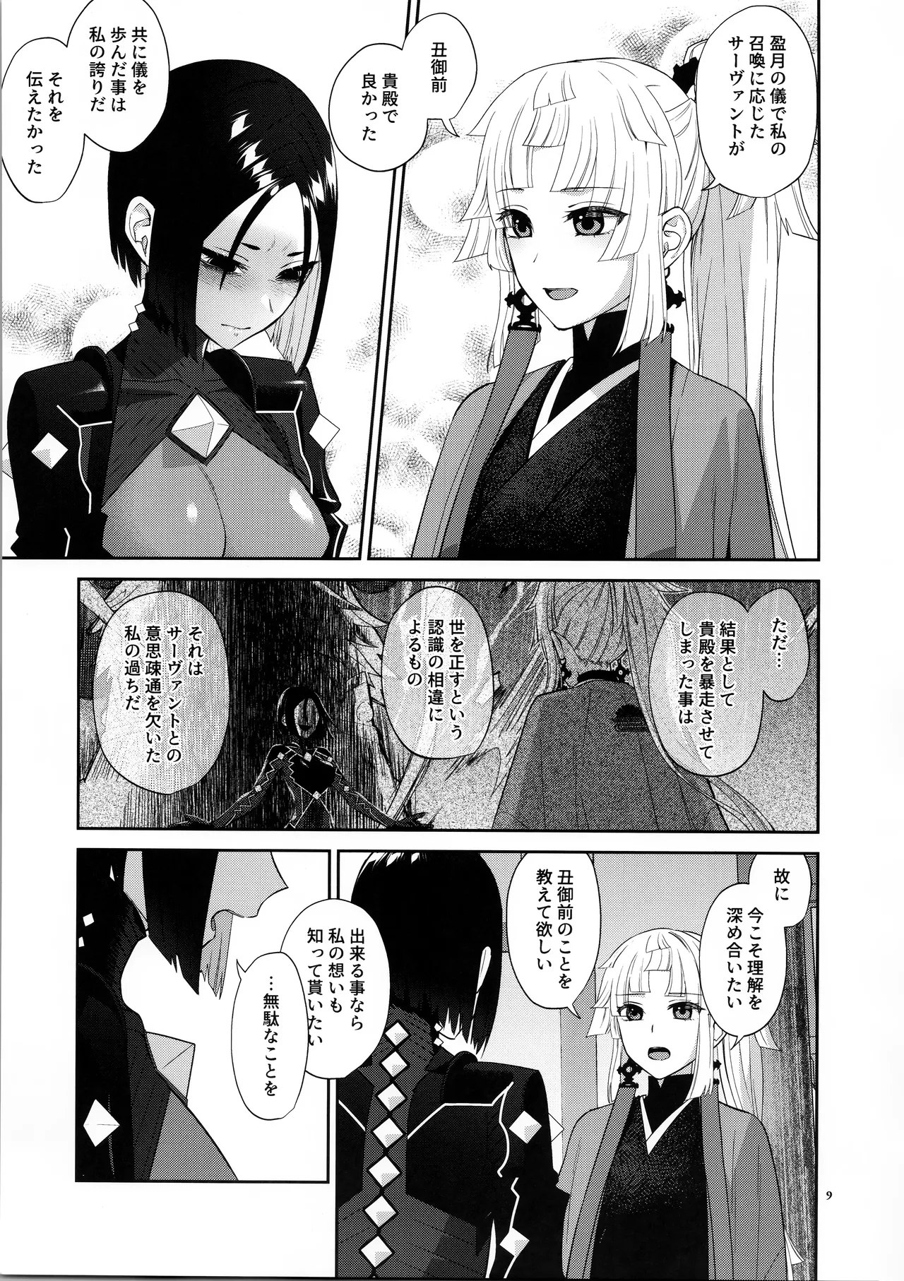 相互理解 Page.8