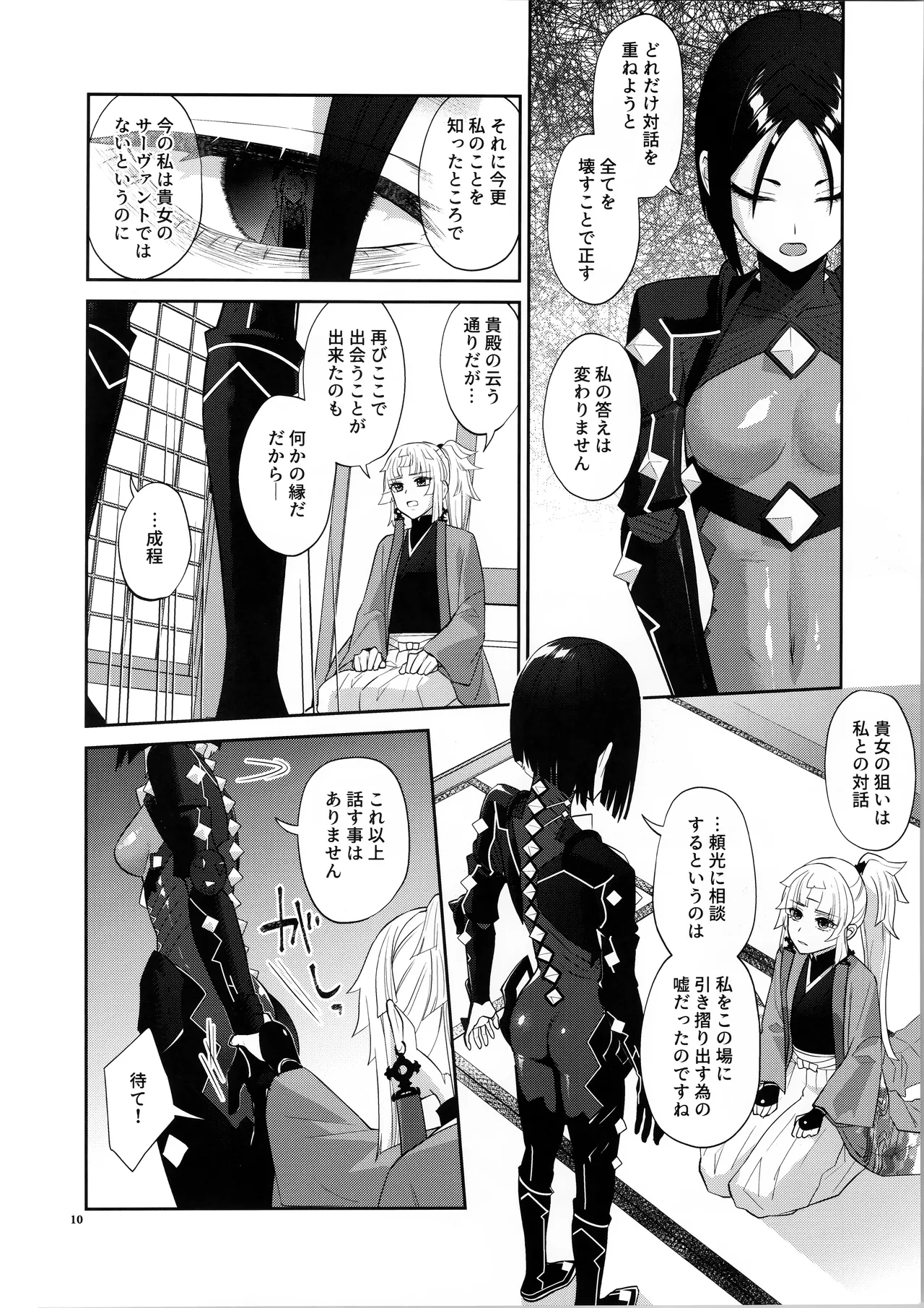 相互理解 Page.9