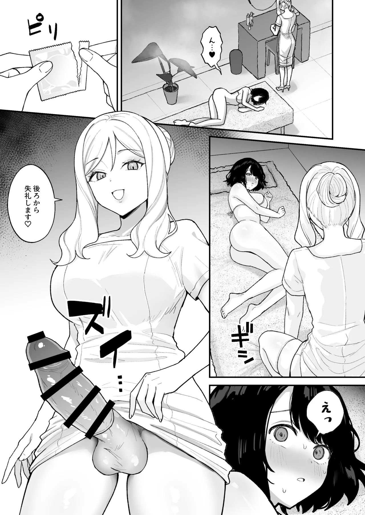 マッサージ店でふたなり美女にポルチオアクメ仕込まれる女の子 Page.18