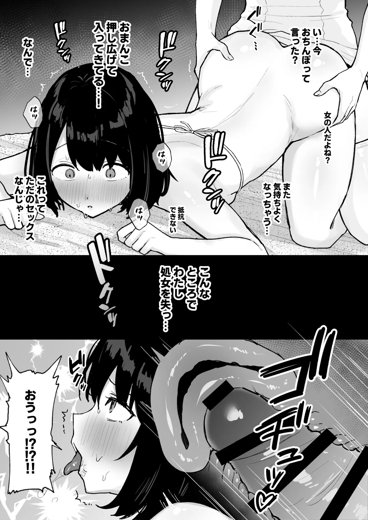 マッサージ店でふたなり美女にポルチオアクメ仕込まれる女の子 Page.20