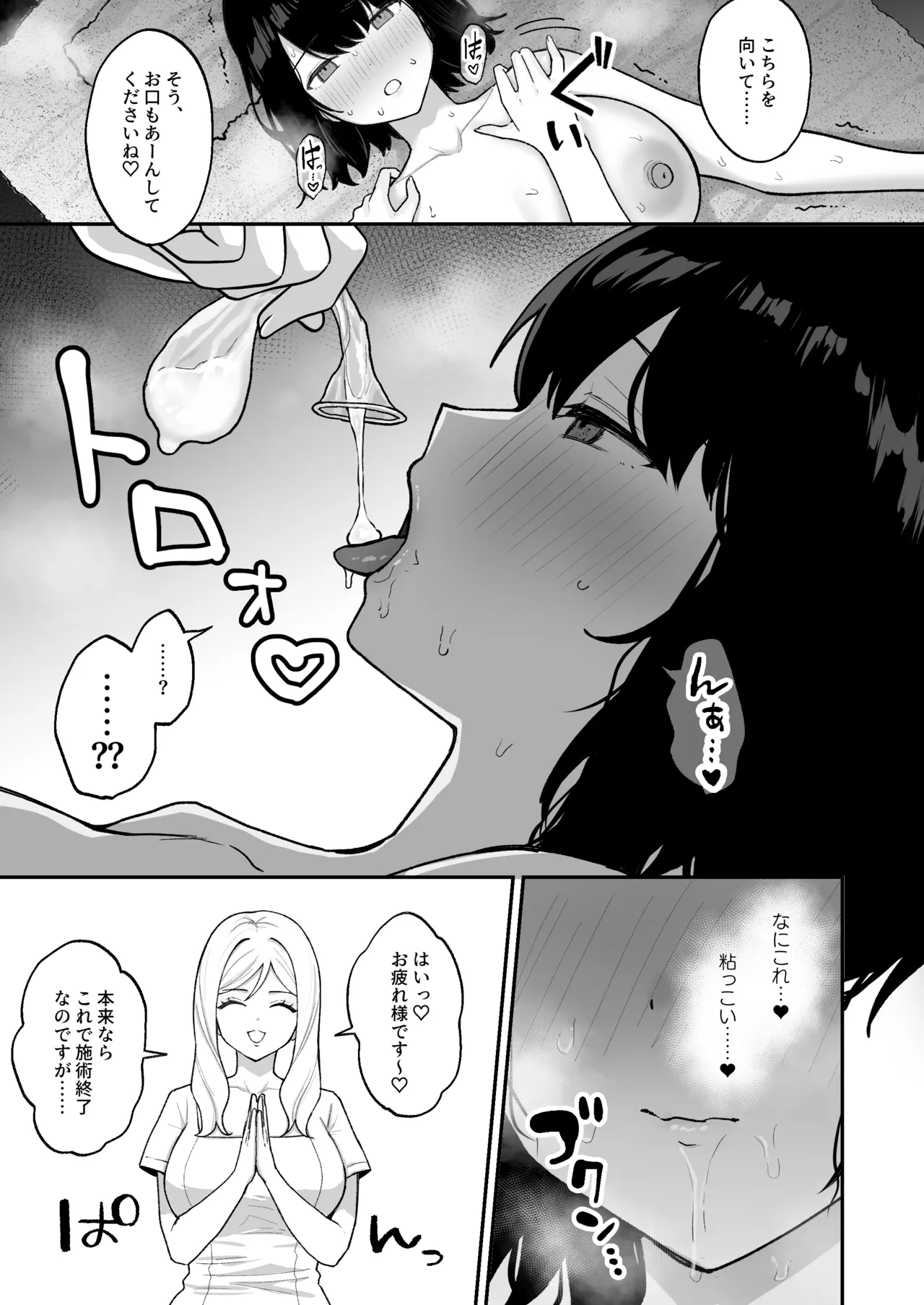 マッサージ店でふたなり美女にポルチオアクメ仕込まれる女の子 Page.26