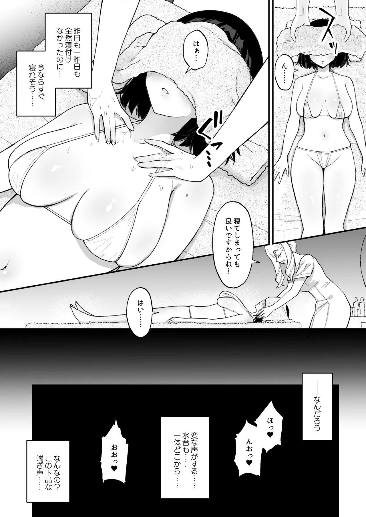 マッサージ店でふたなり美女にポルチオアクメ仕込まれる女の子 Page.5