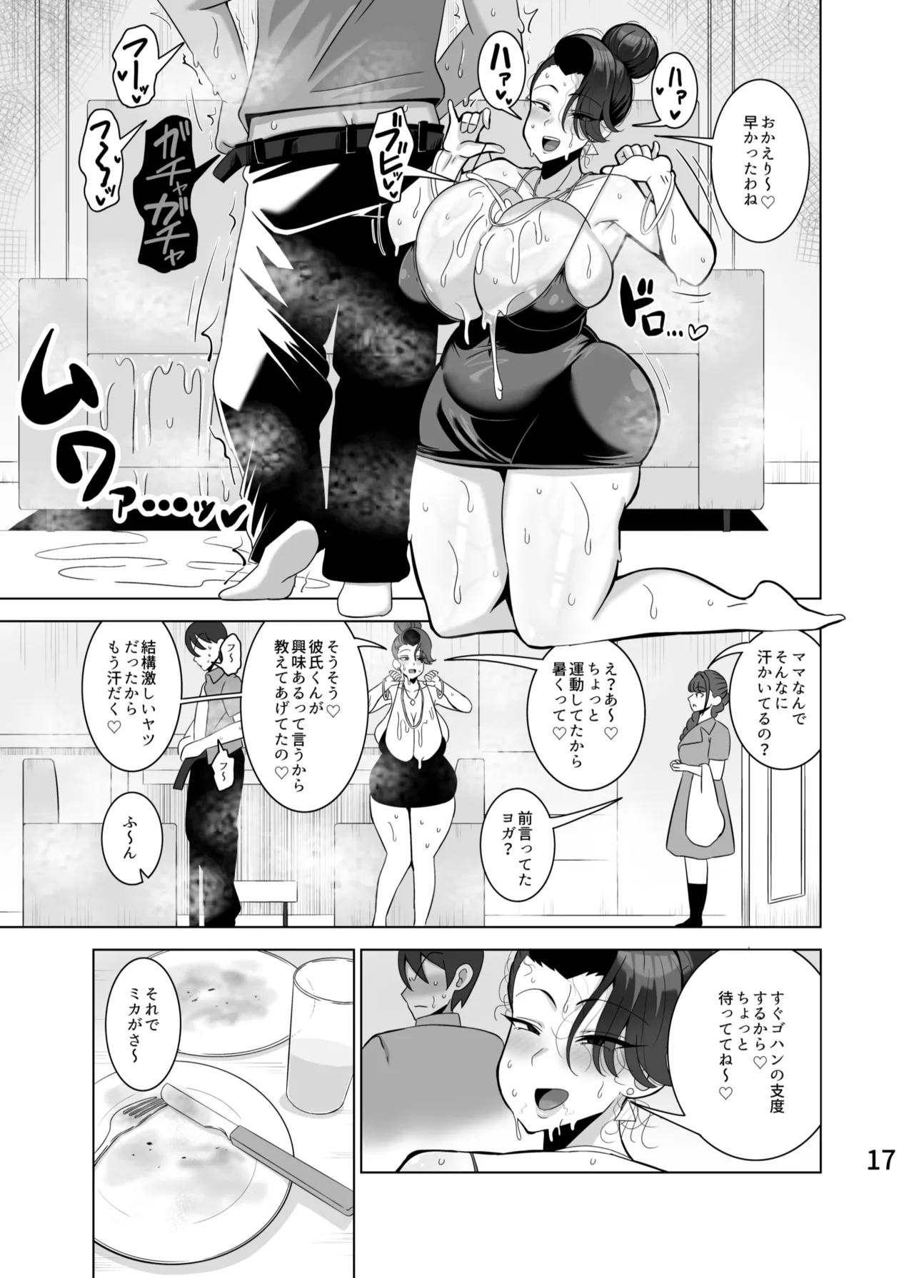 とっくに特区( しゃみどーまいちもんじ)] 娘の彼氏を寝取る母 Page.18