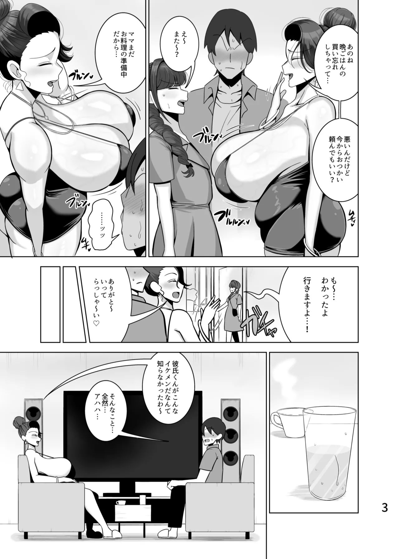 とっくに特区( しゃみどーまいちもんじ)] 娘の彼氏を寝取る母 Page.4