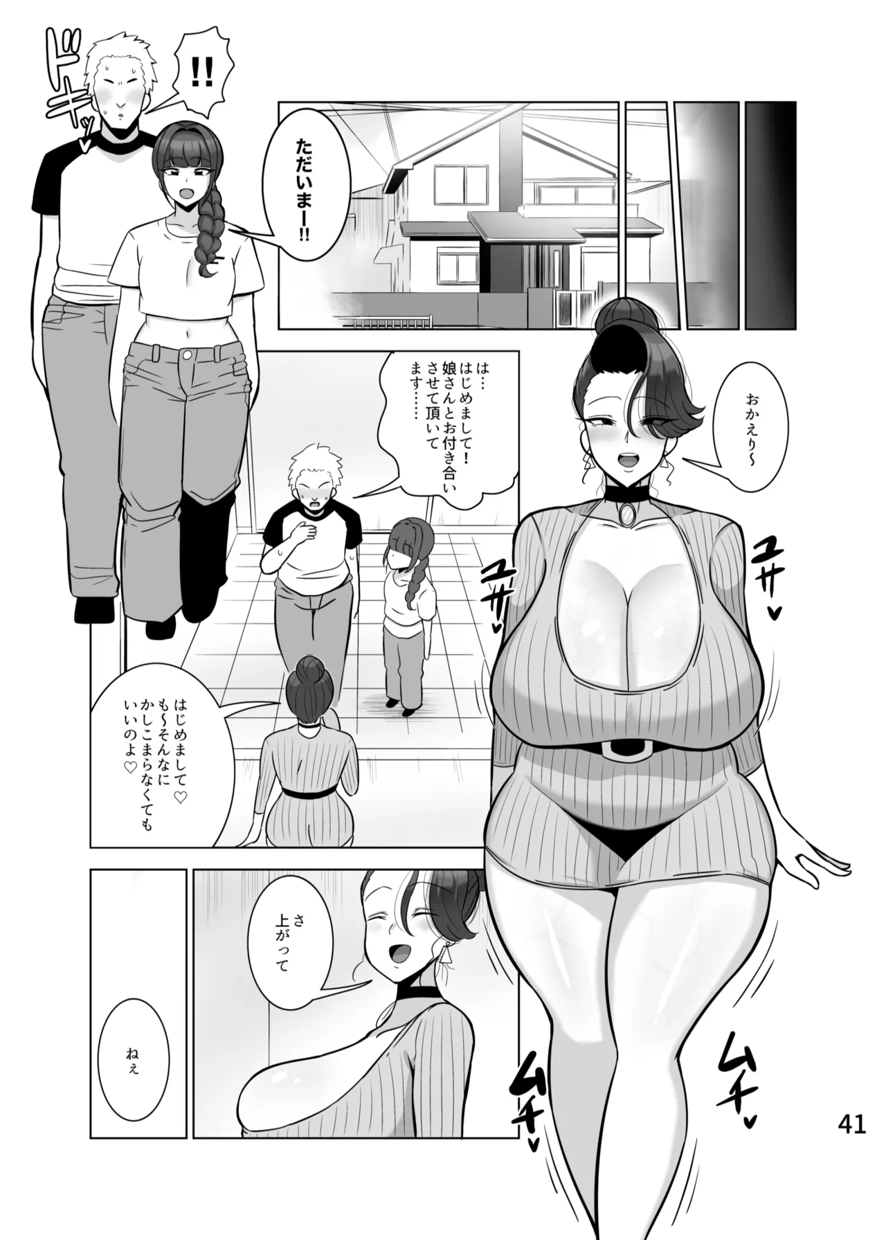 とっくに特区( しゃみどーまいちもんじ)] 娘の彼氏を寝取る母 Page.42