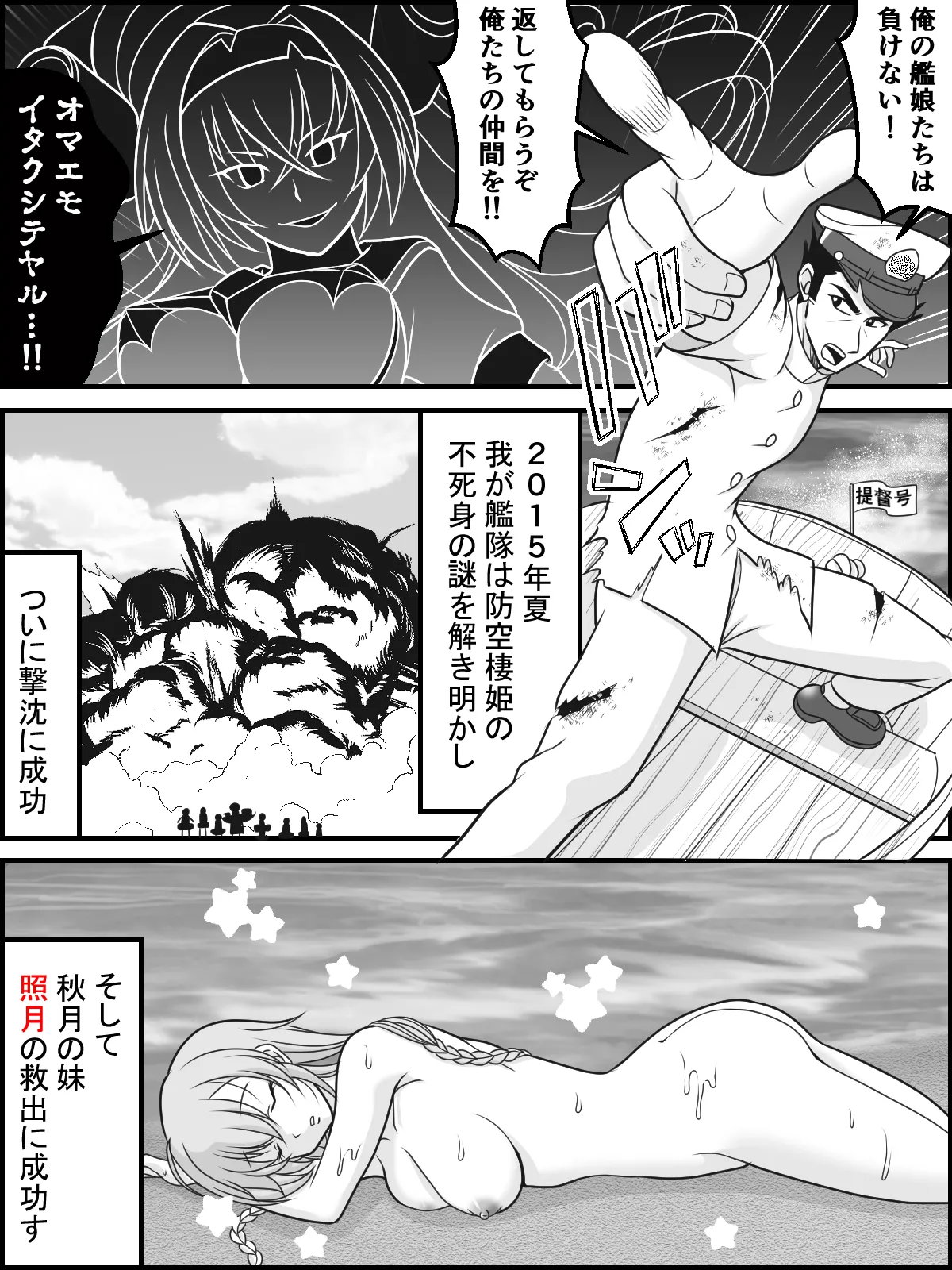 二ツ月の交わり Page.2