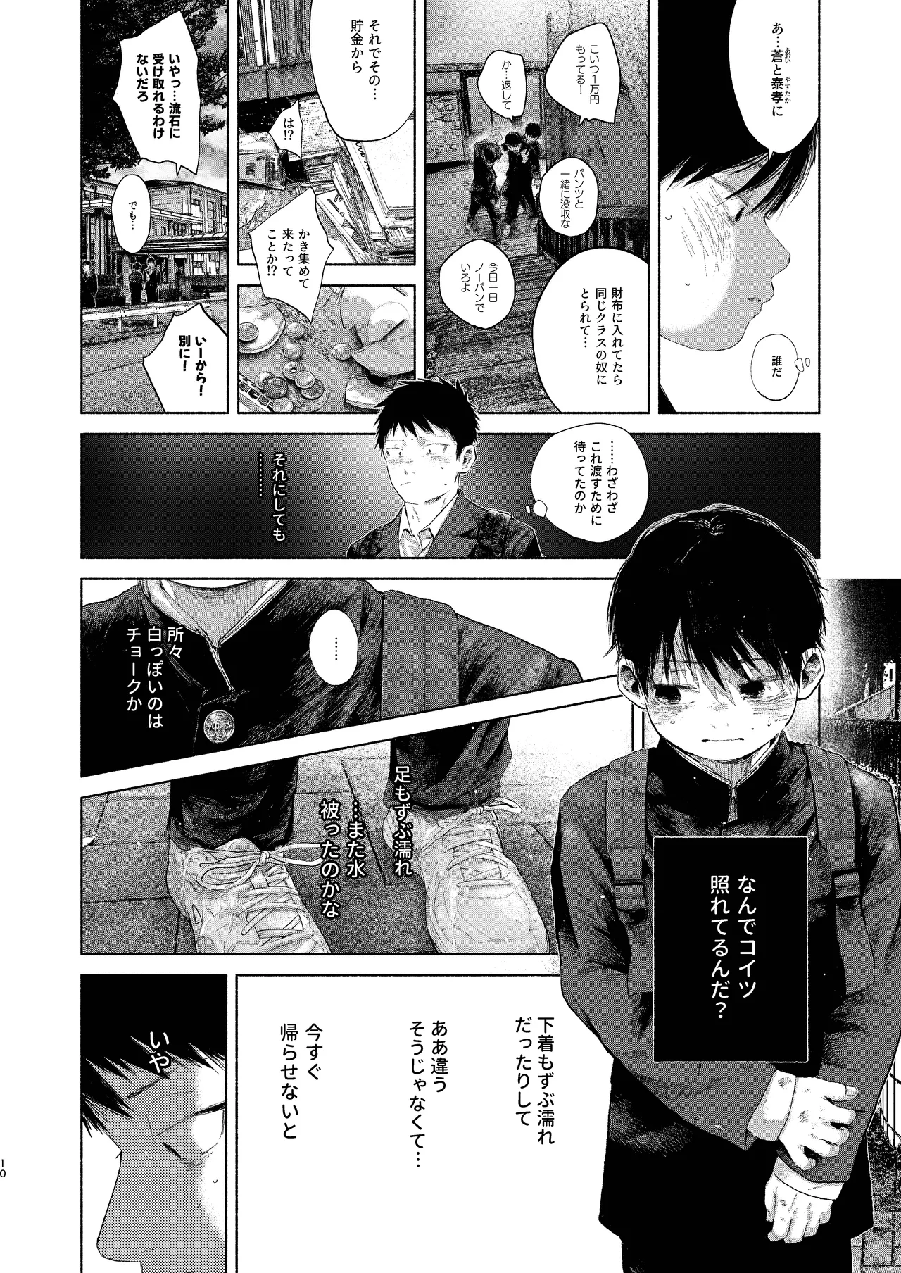 フリータイム・シンドローム Page.10