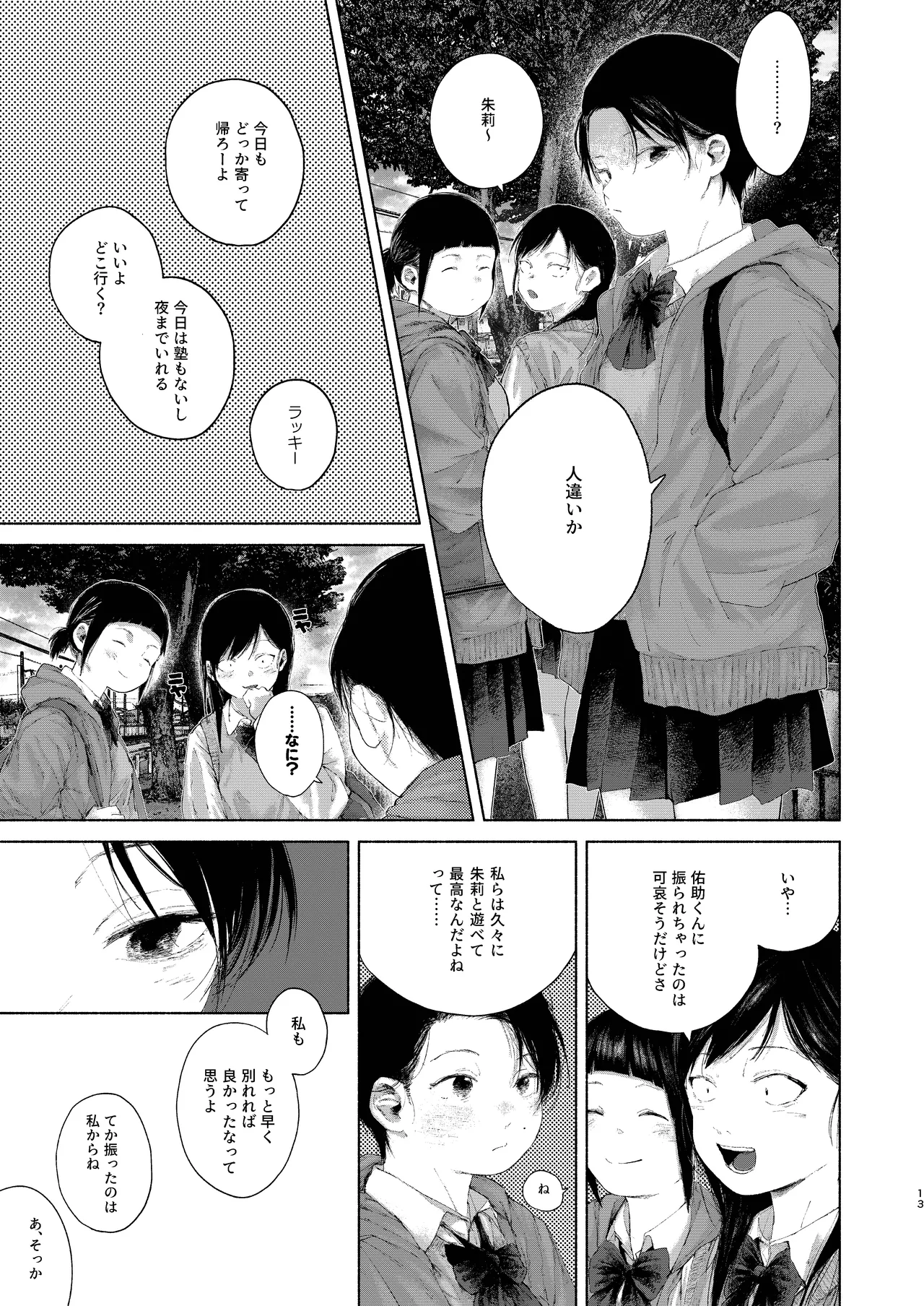 フリータイム・シンドローム Page.13