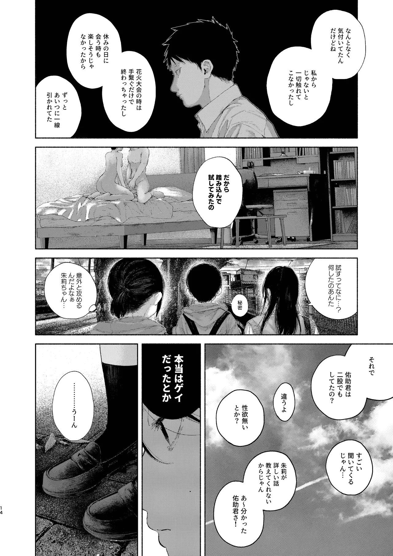 フリータイム・シンドローム Page.14