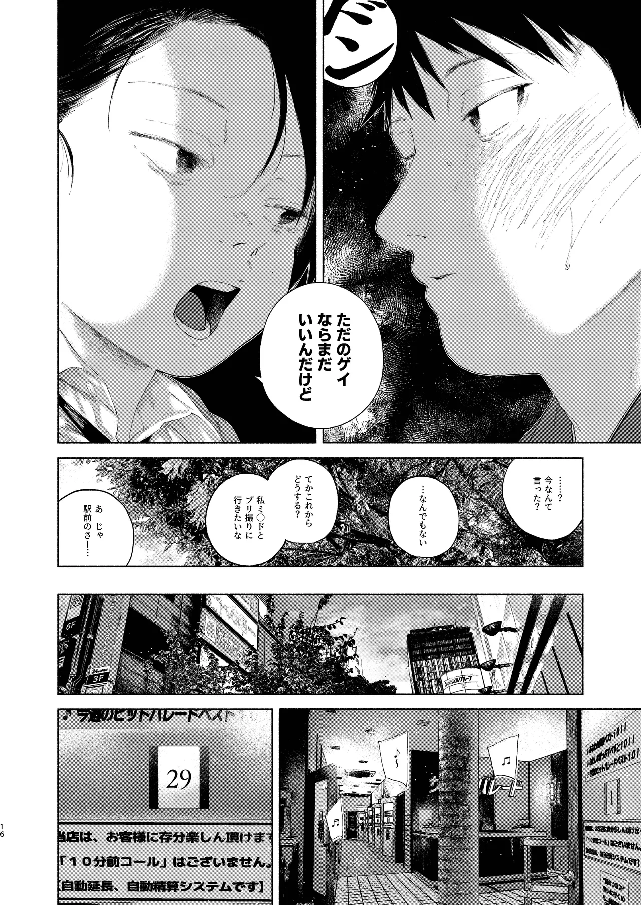 フリータイム・シンドローム Page.16