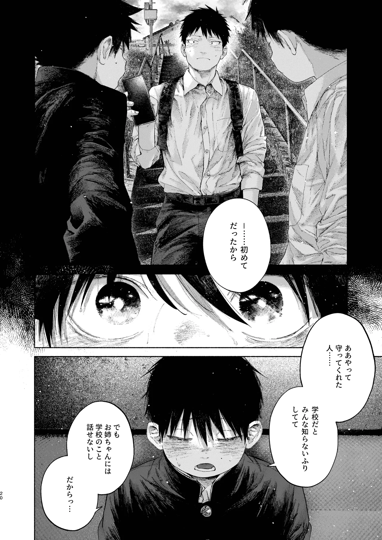 フリータイム・シンドローム Page.20