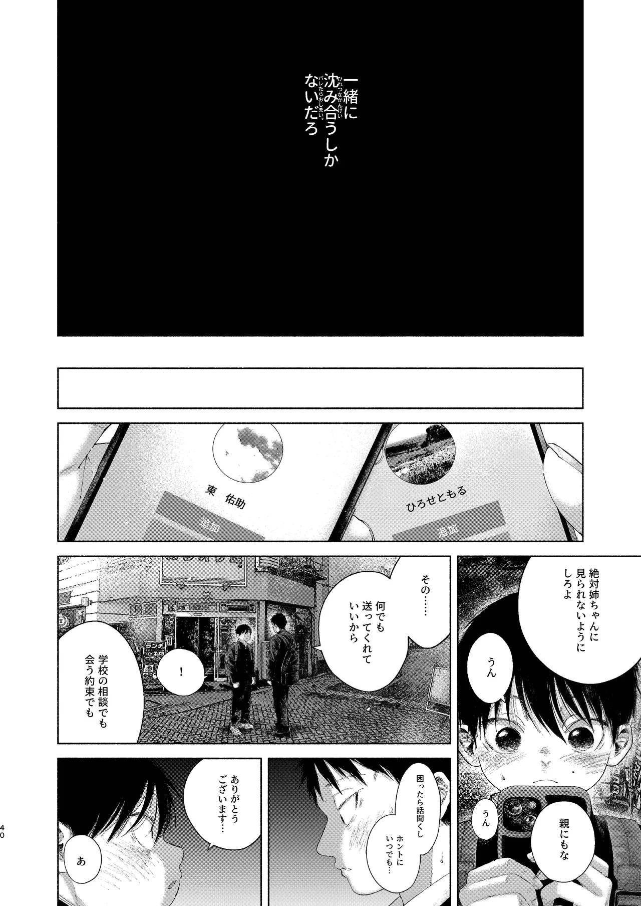 フリータイム・シンドローム Page.40