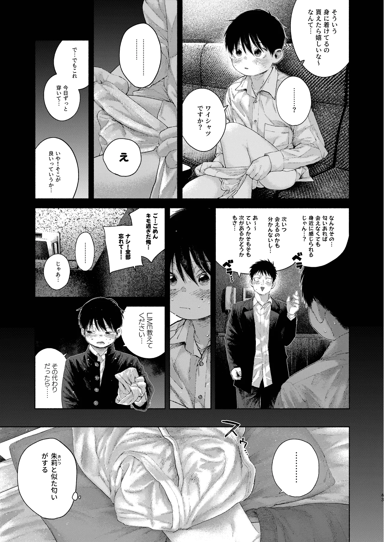 フリータイム・シンドローム Page.43