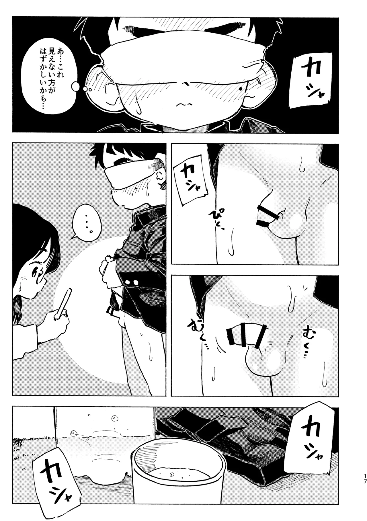 こくはくぽいんと Page.18