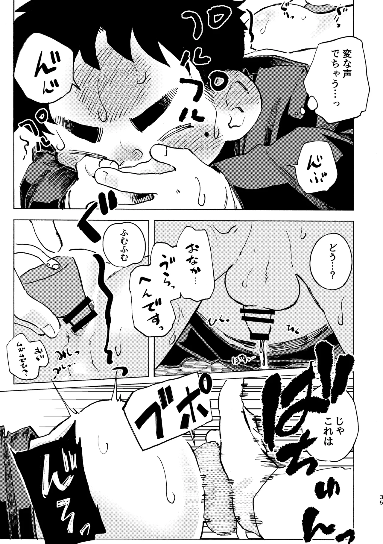 こくはくぽいんと Page.36