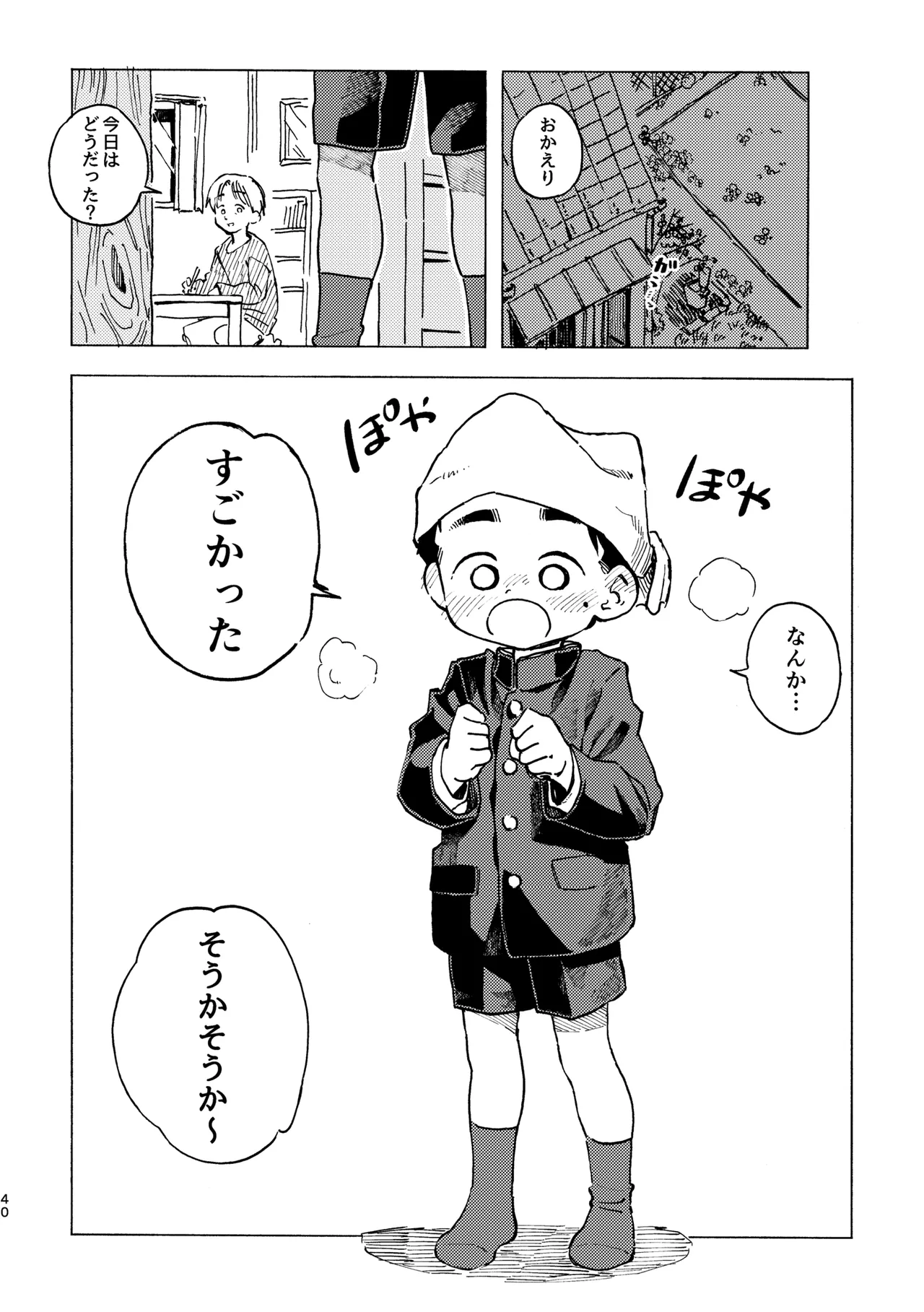 こくはくぽいんと Page.41