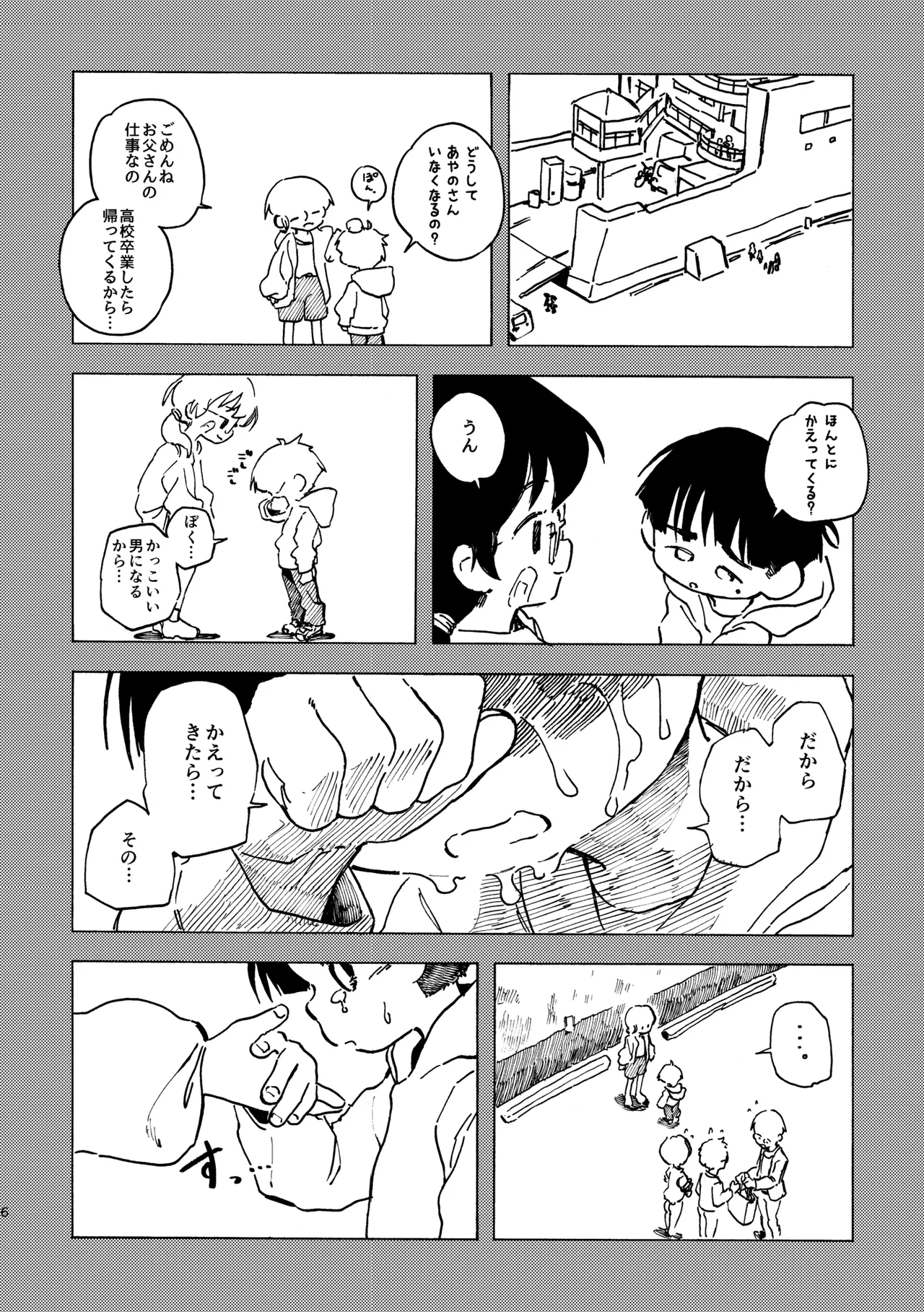 こくはくぽいんと Page.7