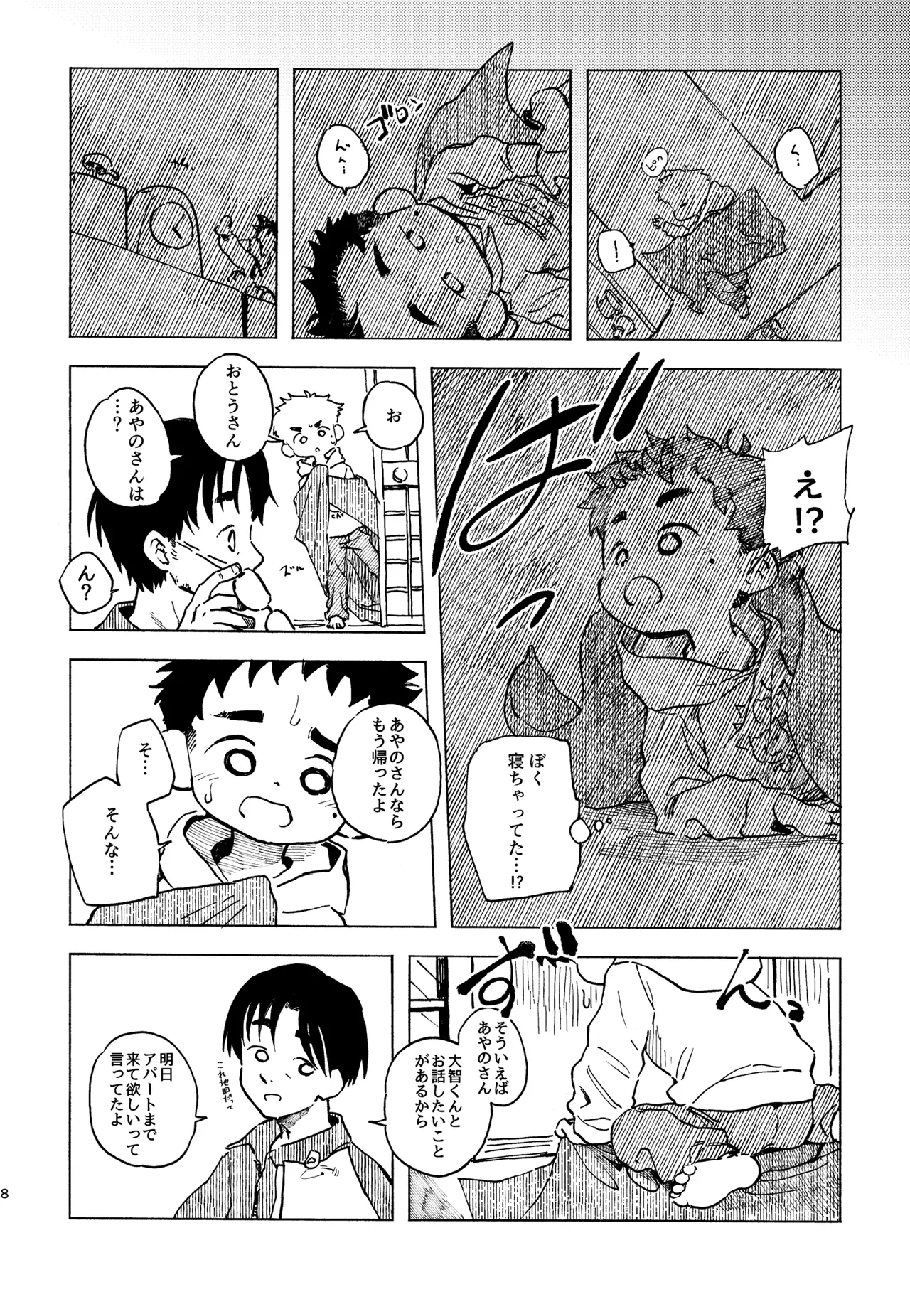 こくはくぽいんと Page.9