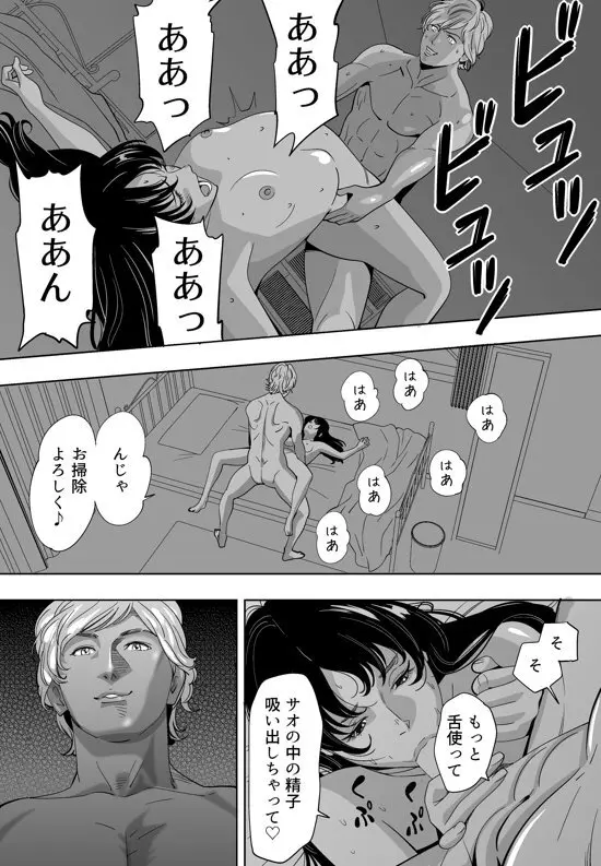 青い小鳥 Page.58