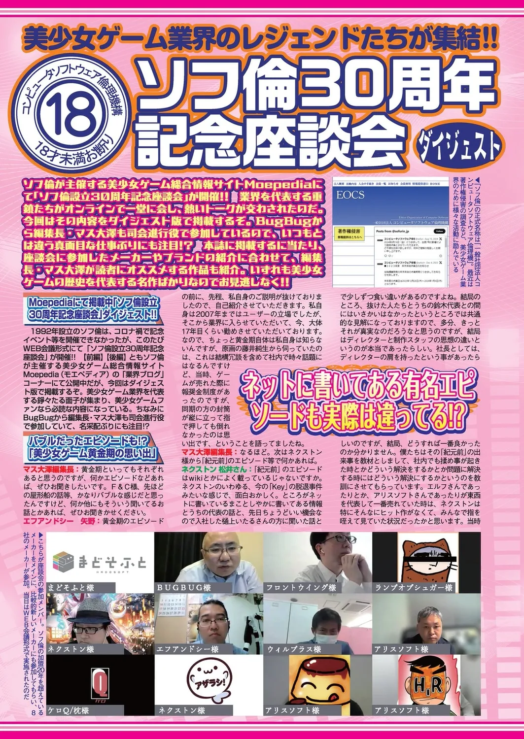 BugBug 2025年3月号 Page.110