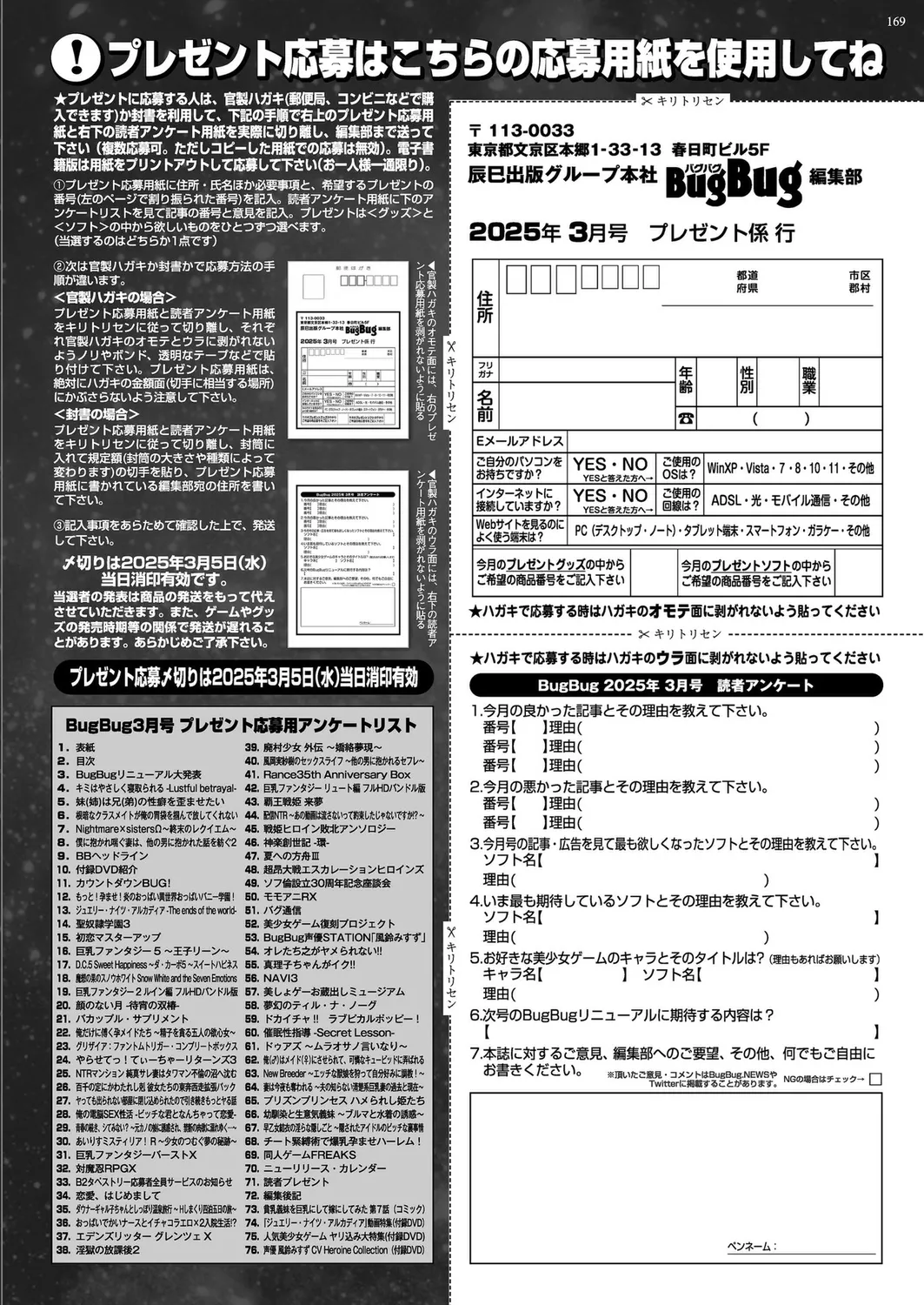 BugBug 2025年3月号 Page.165