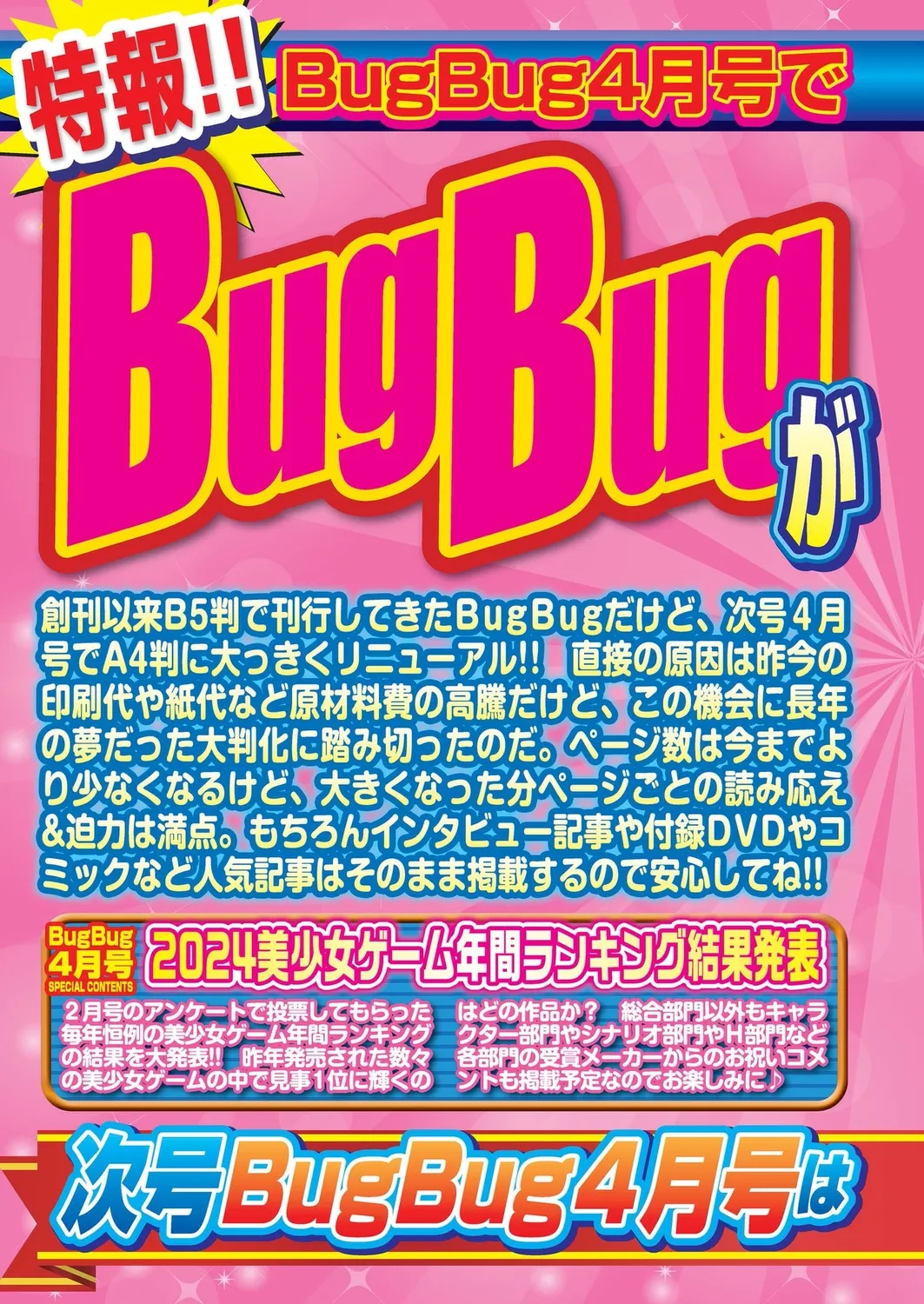 BugBug 2025年3月号 Page.5