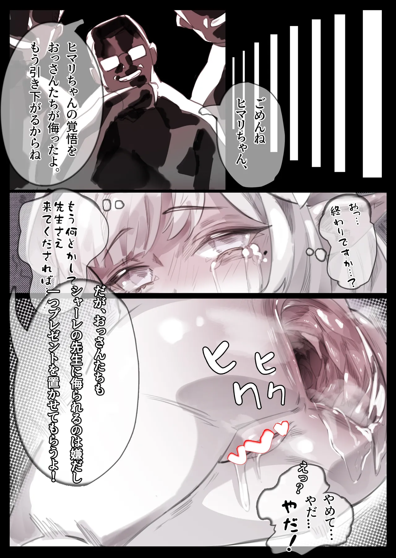 ヒマリアナル処刑人生終了 Page.4