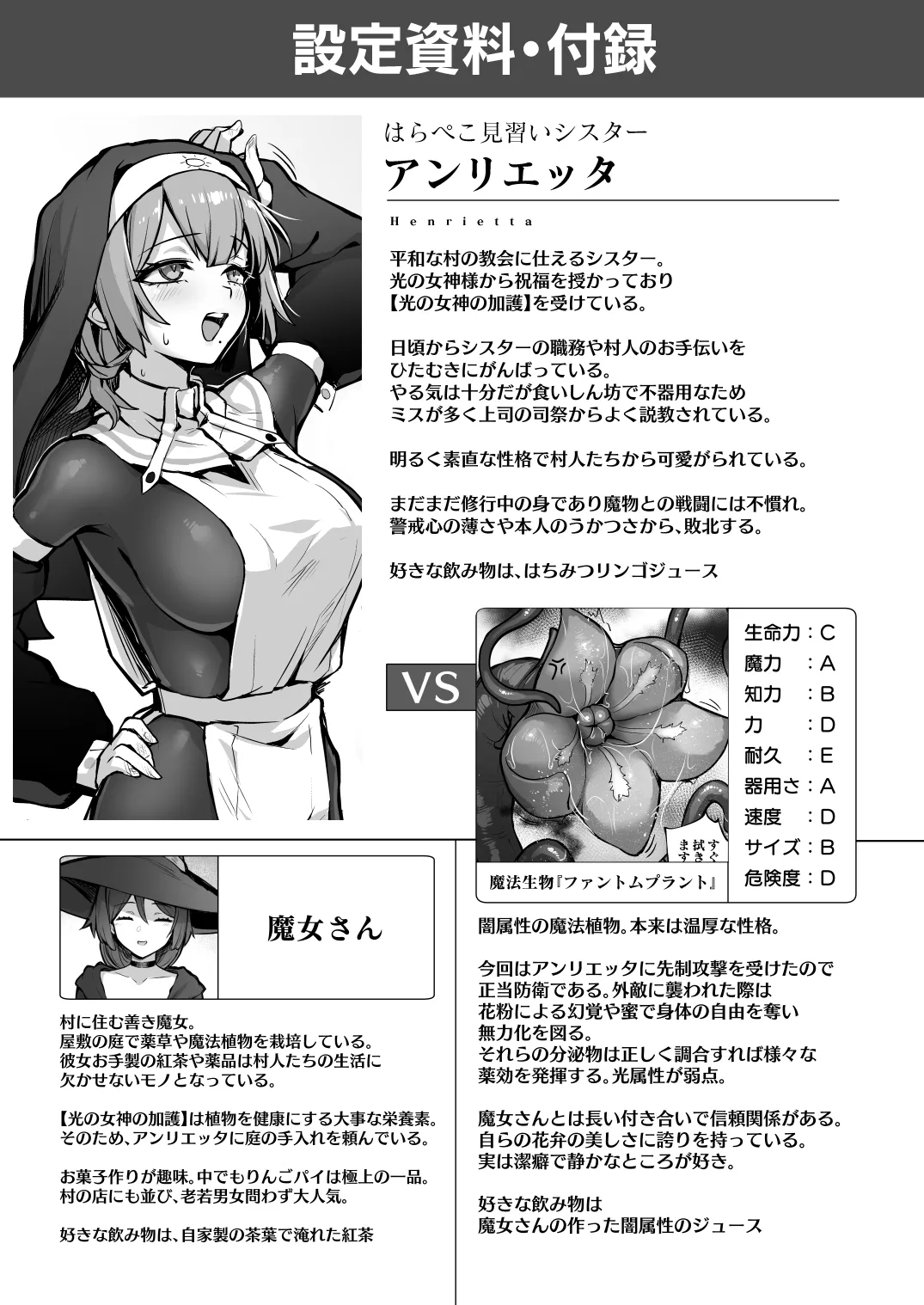 触手なんかに敗北けない！2 Page.24