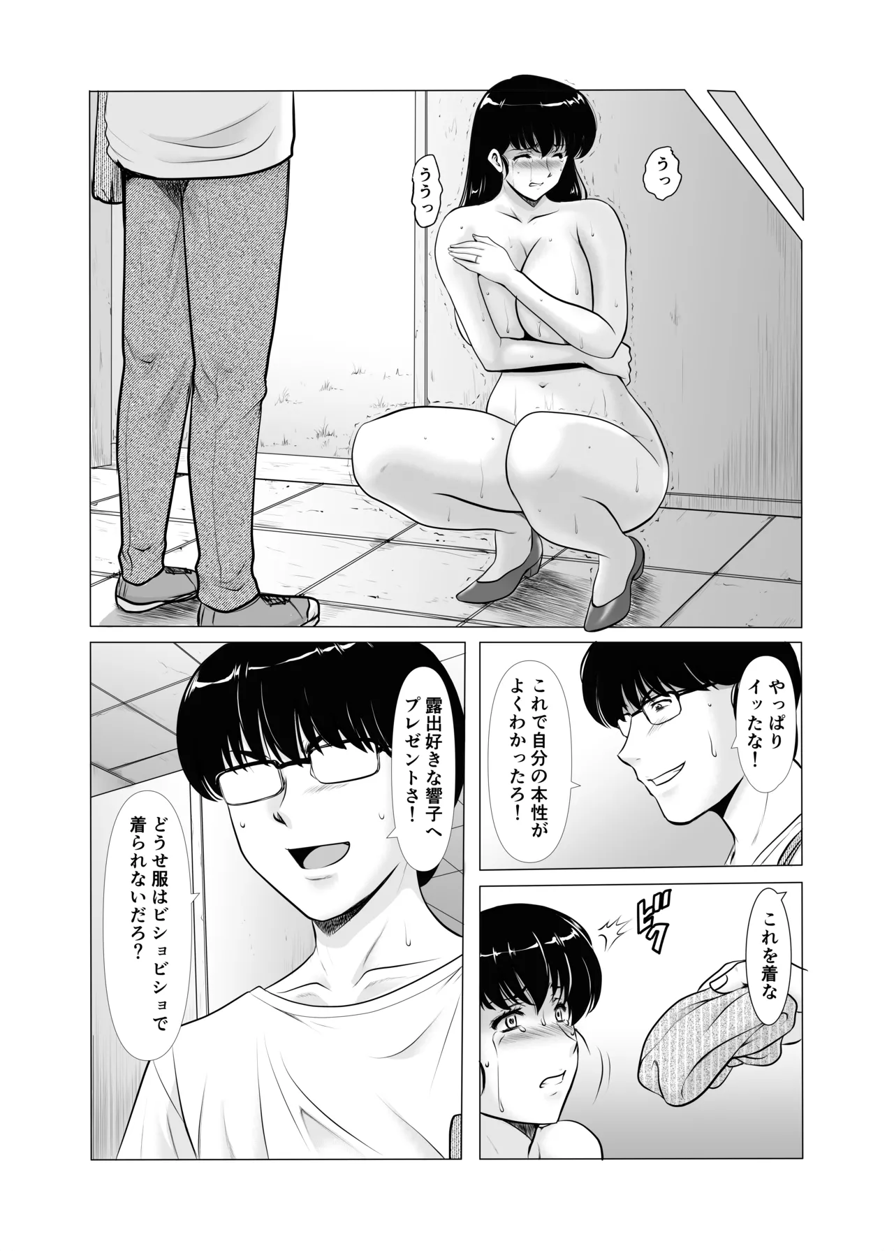 人妻管理人響子11 完結編 Page.28