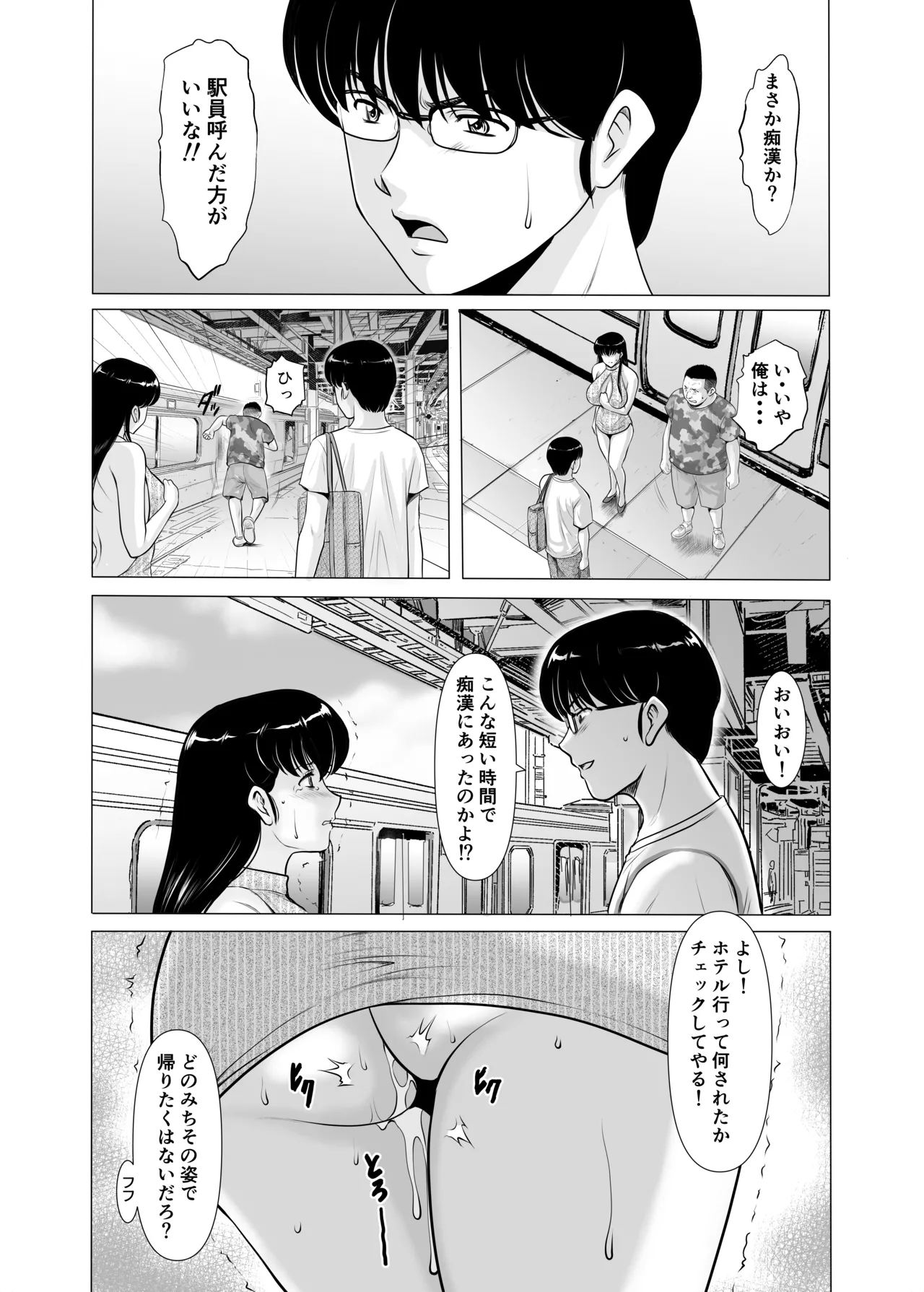 人妻管理人響子11 完結編 Page.45