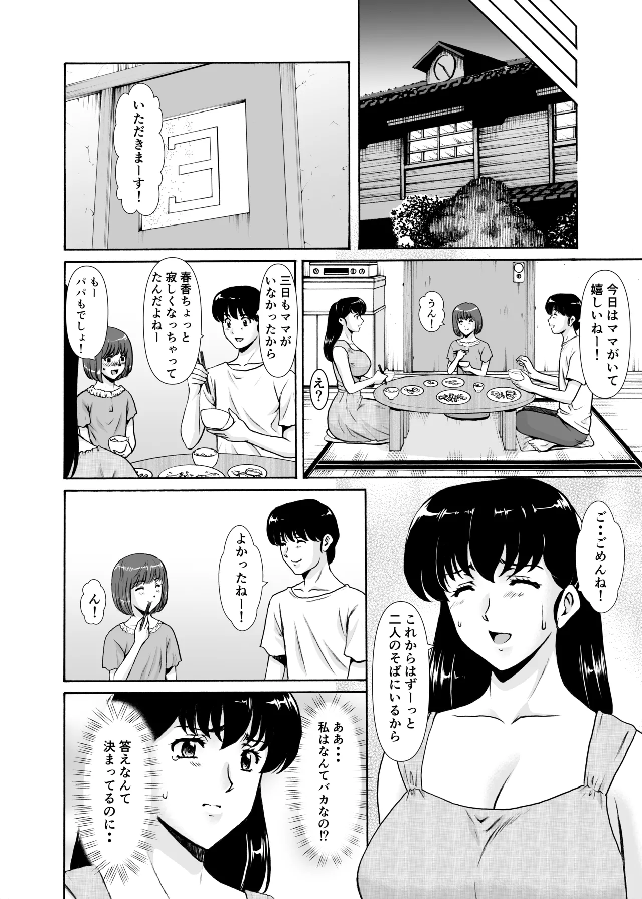 人妻管理人響子11 完結編 Page.6