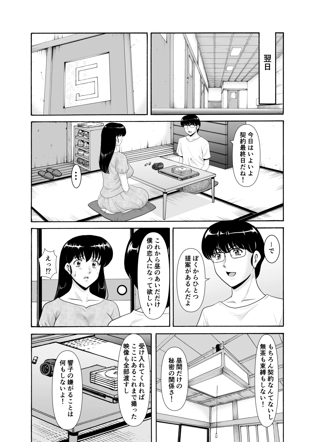 人妻管理人響子11 完結編 Page.7