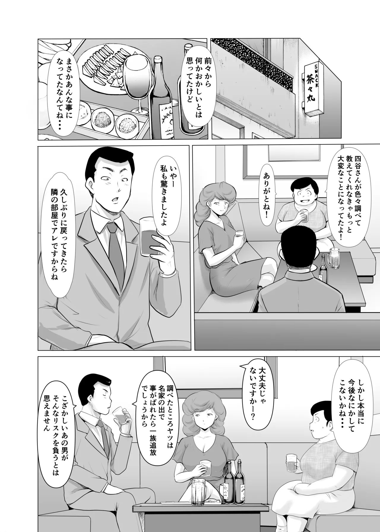 人妻管理人響子11 完結編 Page.78