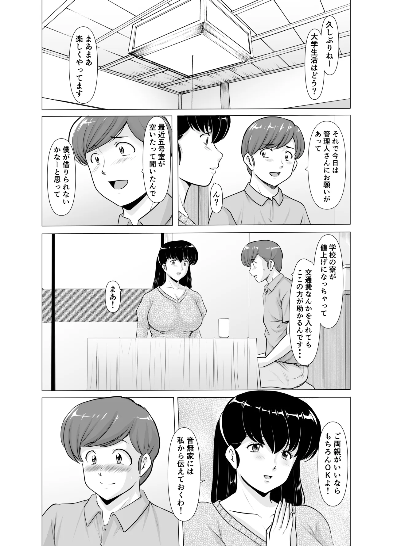 人妻管理人響子11 完結編 Page.82