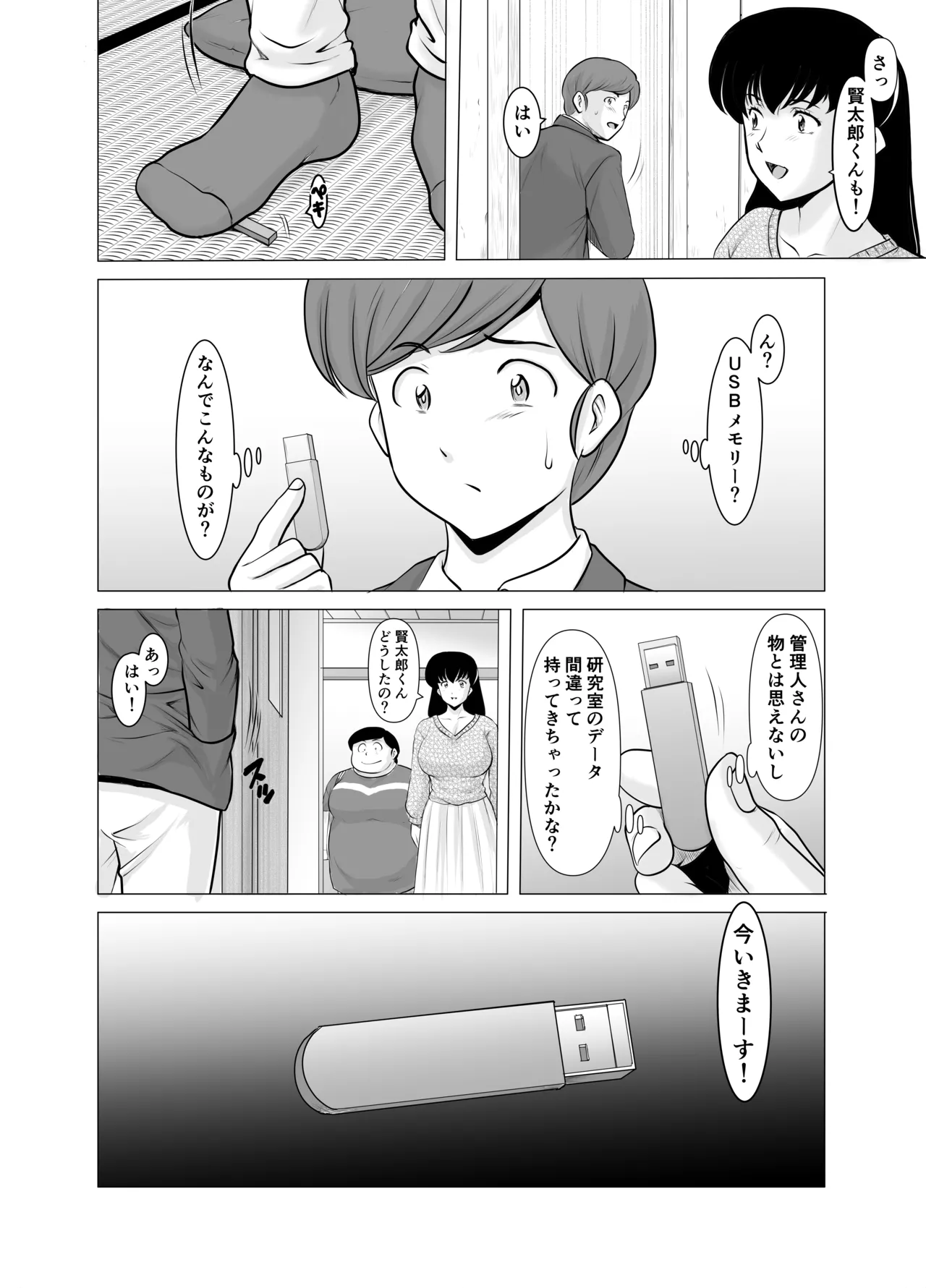 人妻管理人響子11 完結編 Page.84