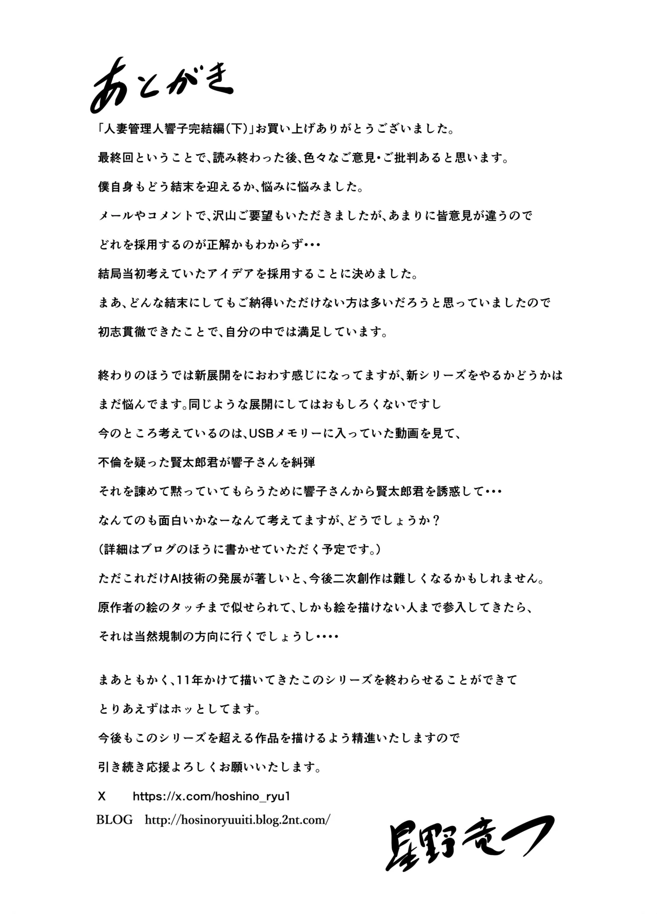 人妻管理人響子11 完結編 Page.85